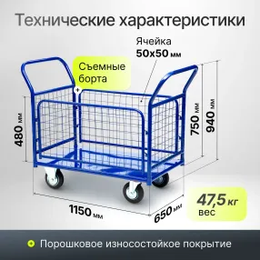 тележка платформенная кпо-500с-125-и с бортами, 650х1150 мм
