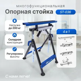 многофункциональная опорная стойка складная st-036