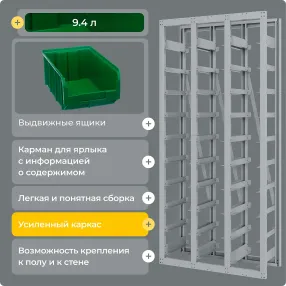 стеллаж с направляющими стационарный cp-3, 1 основная и 2 дополнительные