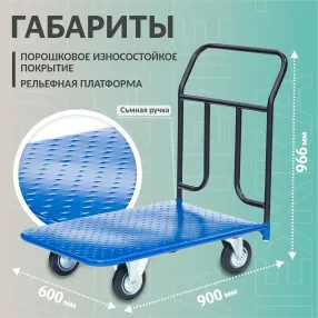 тележка платформенная кп-300-160-к, 600х900 мм
