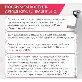 костыли kr937l с упс