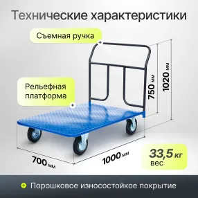 тележка платформенная кп-400-200-и, 700х1000 мм