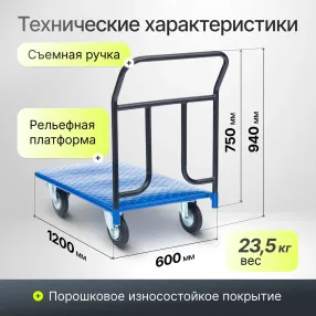 тележка платформенная кп-350-125-и, 600х1200 мм