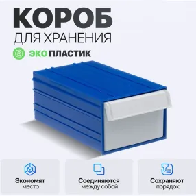 пластиковый короб с-2 синий-белый (140х250х100)