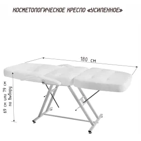 кресло косметологическое усиленное (механический привод) обивка стандарт