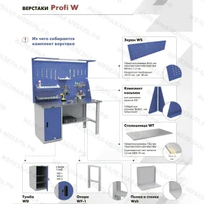 верстак profi w (№108) wt100.f1.f1.000