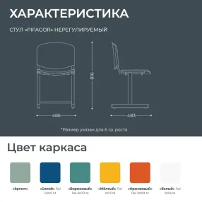 школьный стул pifagor (модель сш8/1)