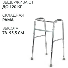 ходунки kr913l