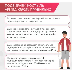 костыли kr925l (m, с упс)