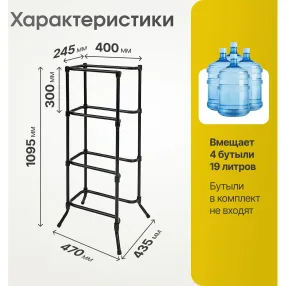 стойка разборная для 4 бутылей свр-4в