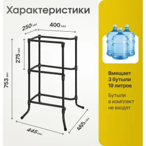 стойка разборная для 3 бутылей свр-3в
