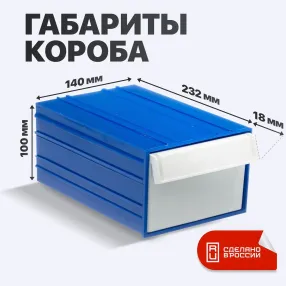 пластиковый короб с-2 синий-белый (140х250х100)