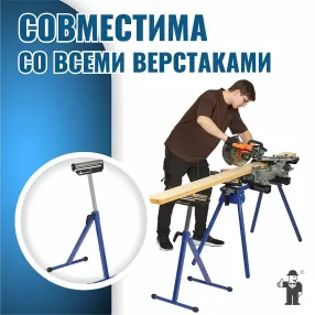 опора роликовая для торцовочной пилы st-04 телескопическая